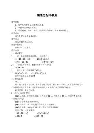 （中小学精品）乘法分配律教案