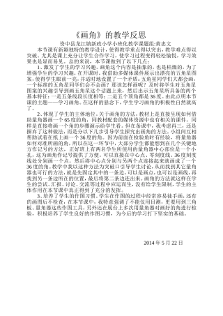 《画角》教学反思