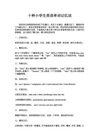 十种小学英语单词记忆法