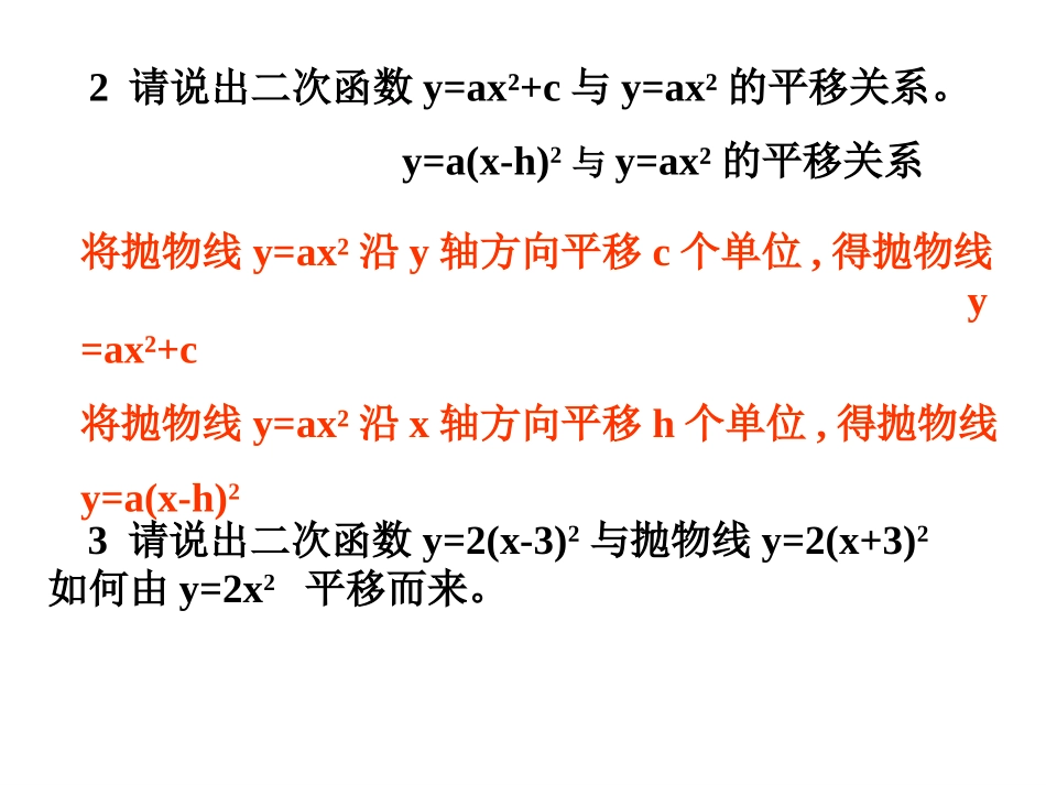 -二次函数图像与性质(左右及上下平移)_第3页