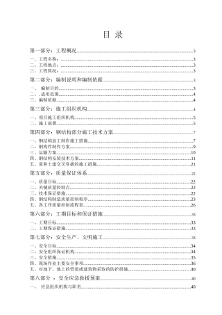 钢结构施工施工方案(高低跨、含吊装)