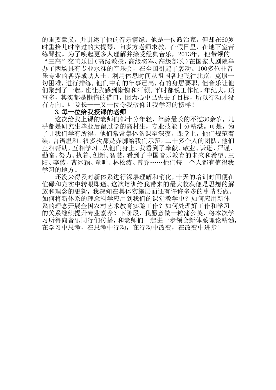 走近音乐教育新体系_第3页