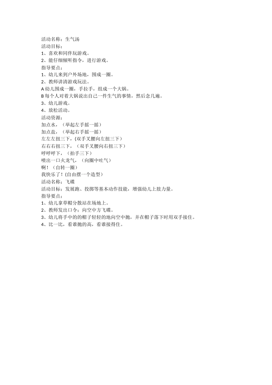游戏活动生气汤飞碟_第1页