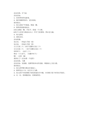 游戏活动生气汤飞碟