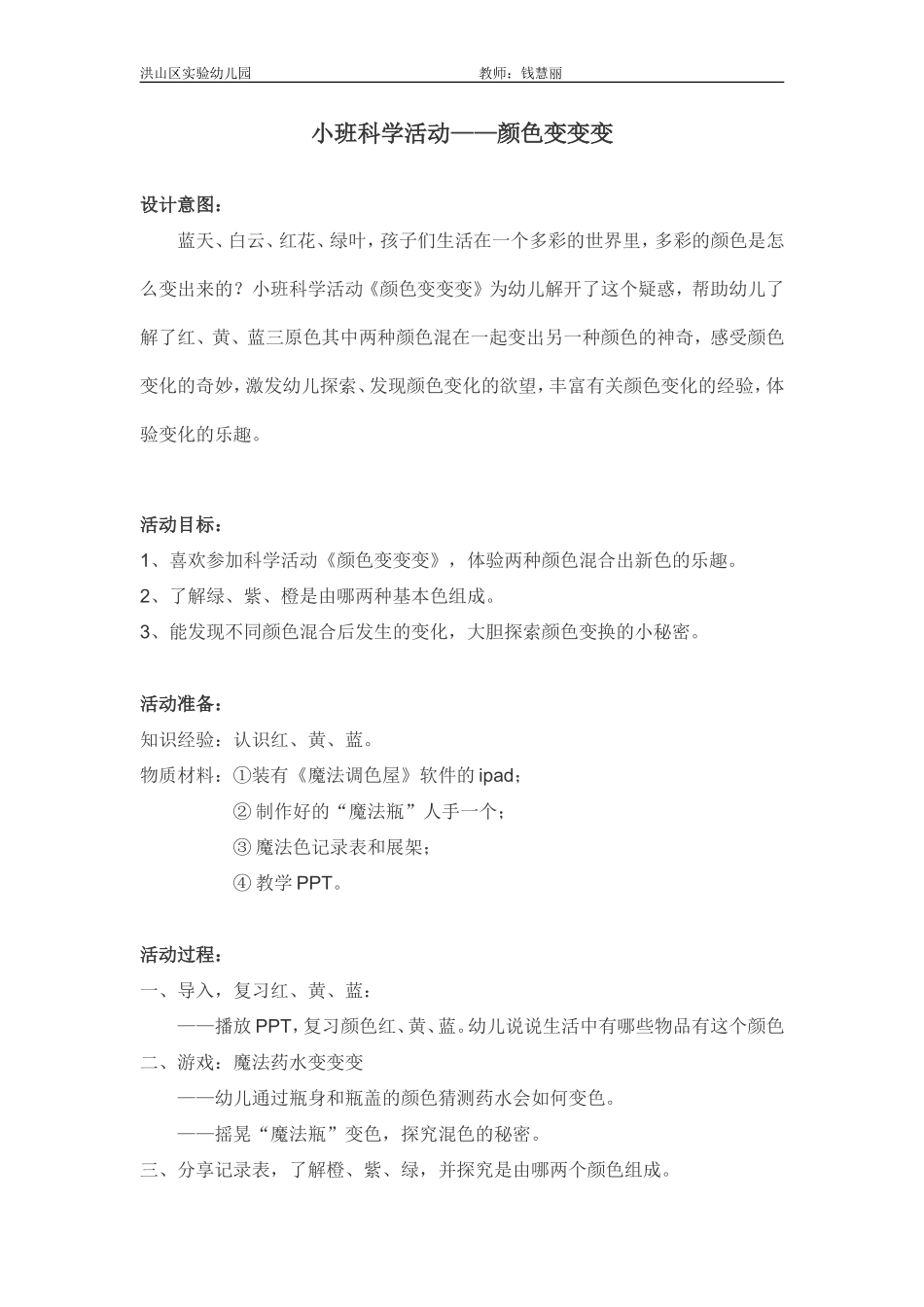颜色变变变——钱慧丽_第1页