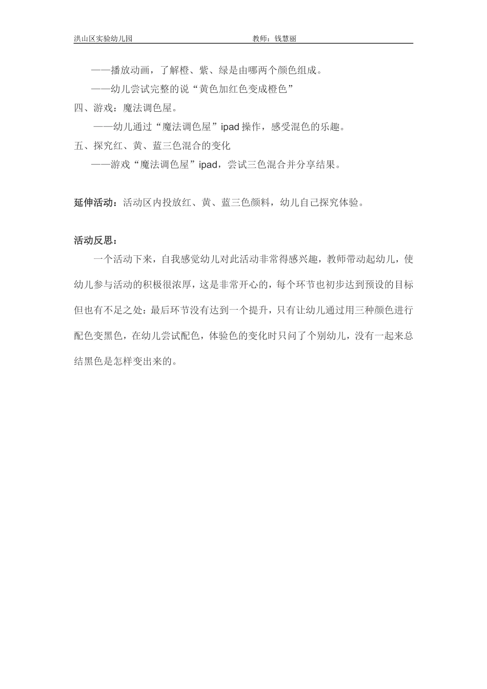颜色变变变——钱慧丽_第2页
