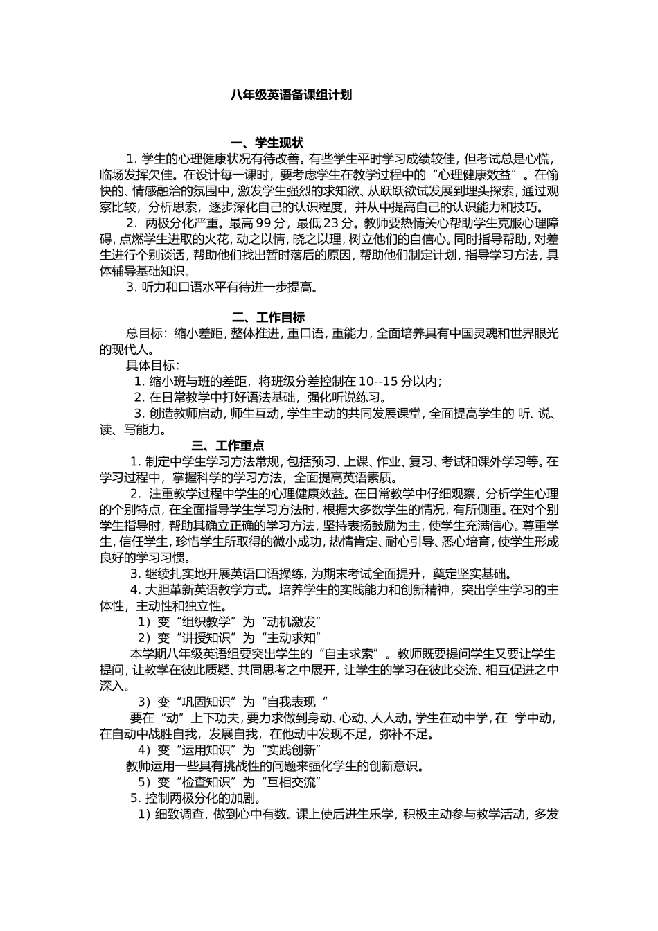 英语备课组计划_第1页