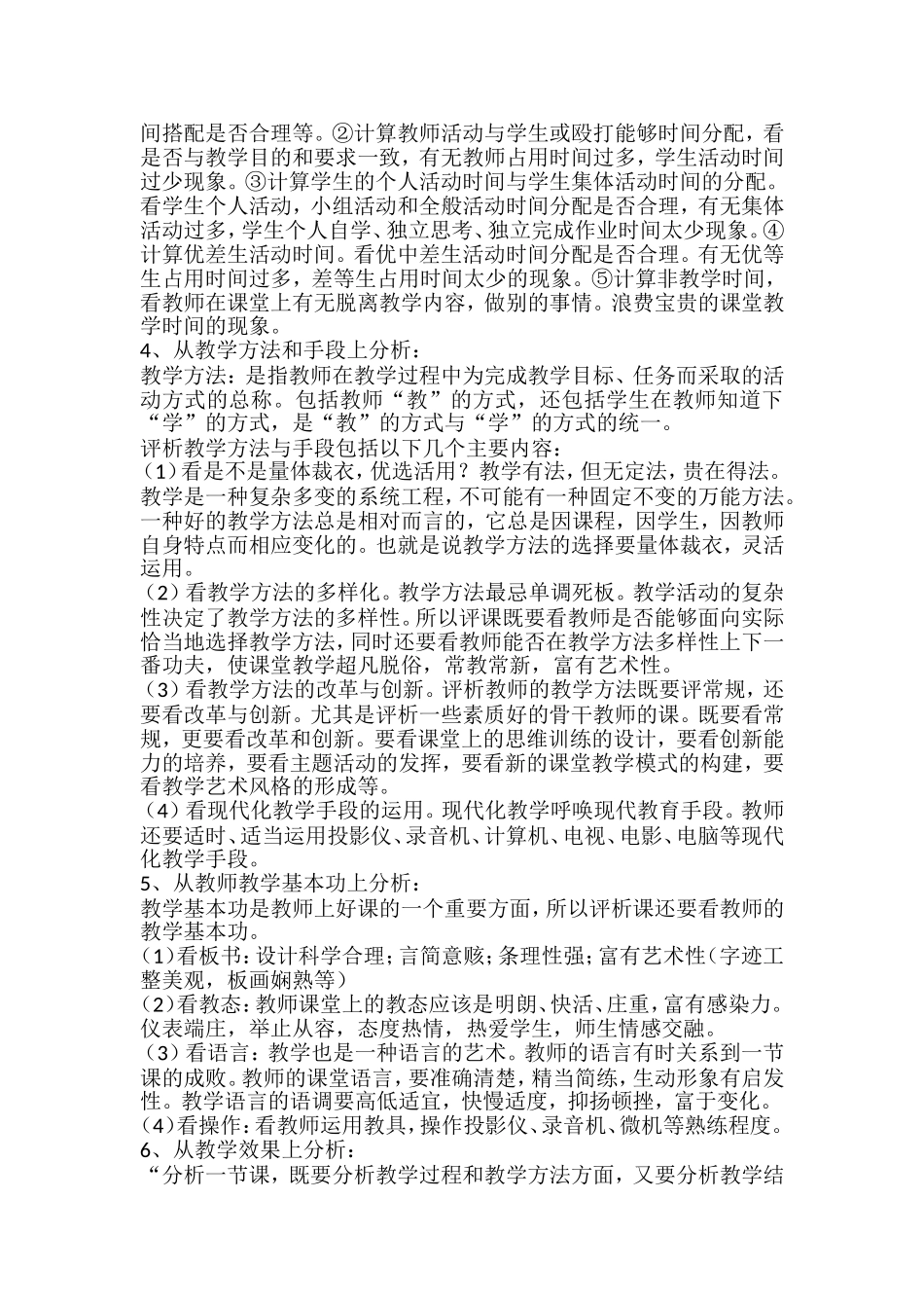 怎样听课评课_第3页