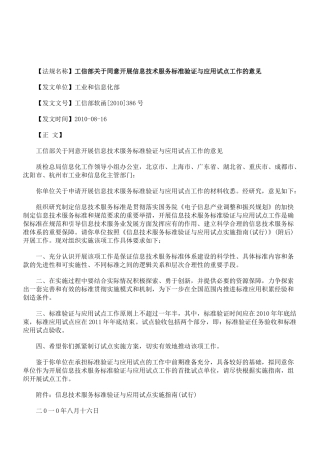 解析工信部关于同意开展信息技术服务标准验证与应用试点工作的意见