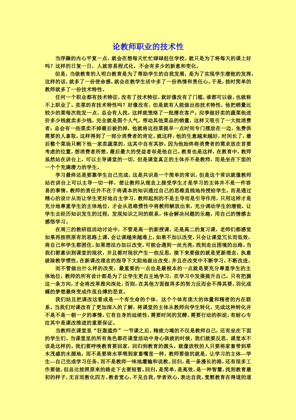 教育是个技术活_第1页