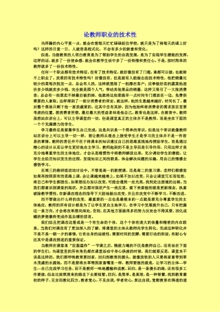 教育是个技术活