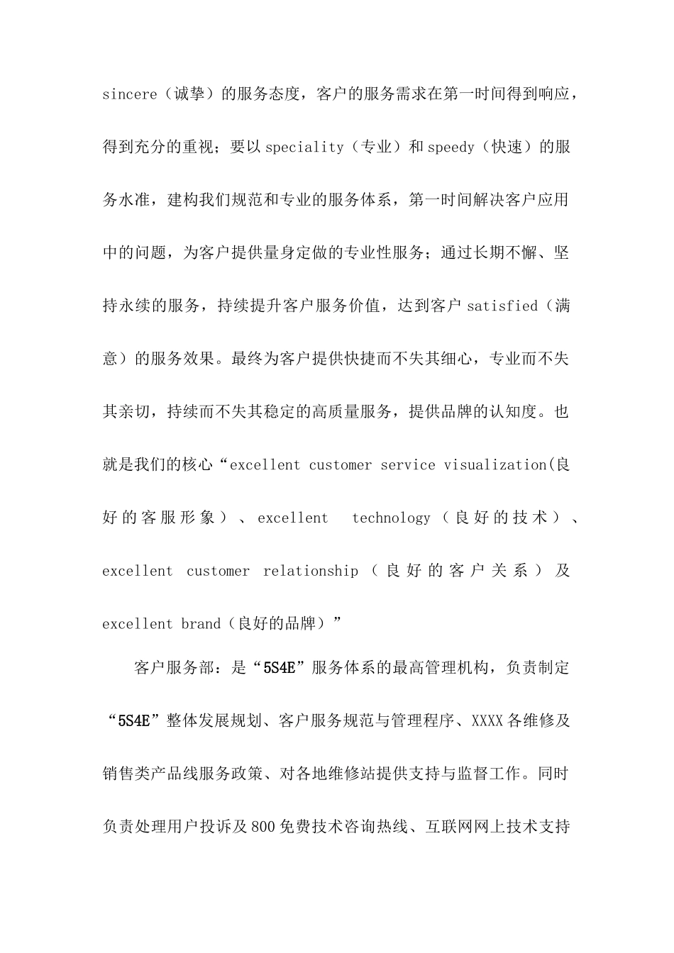 简单的客户服务流程规范( 33)_第2页