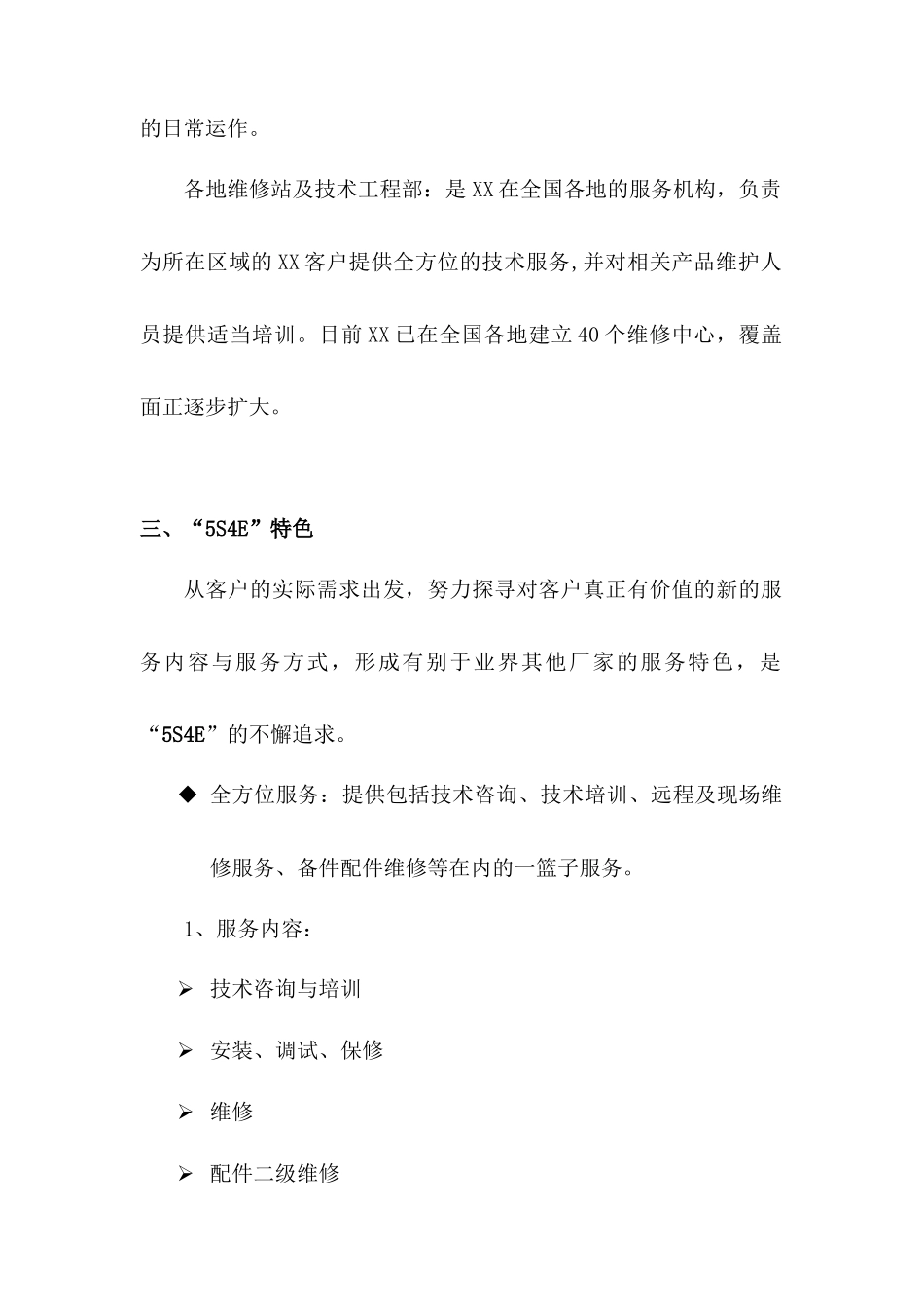 简单的客户服务流程规范( 33)_第3页