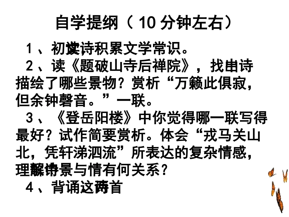 《题破山寺后禅院》《登岳阳楼》_第3页