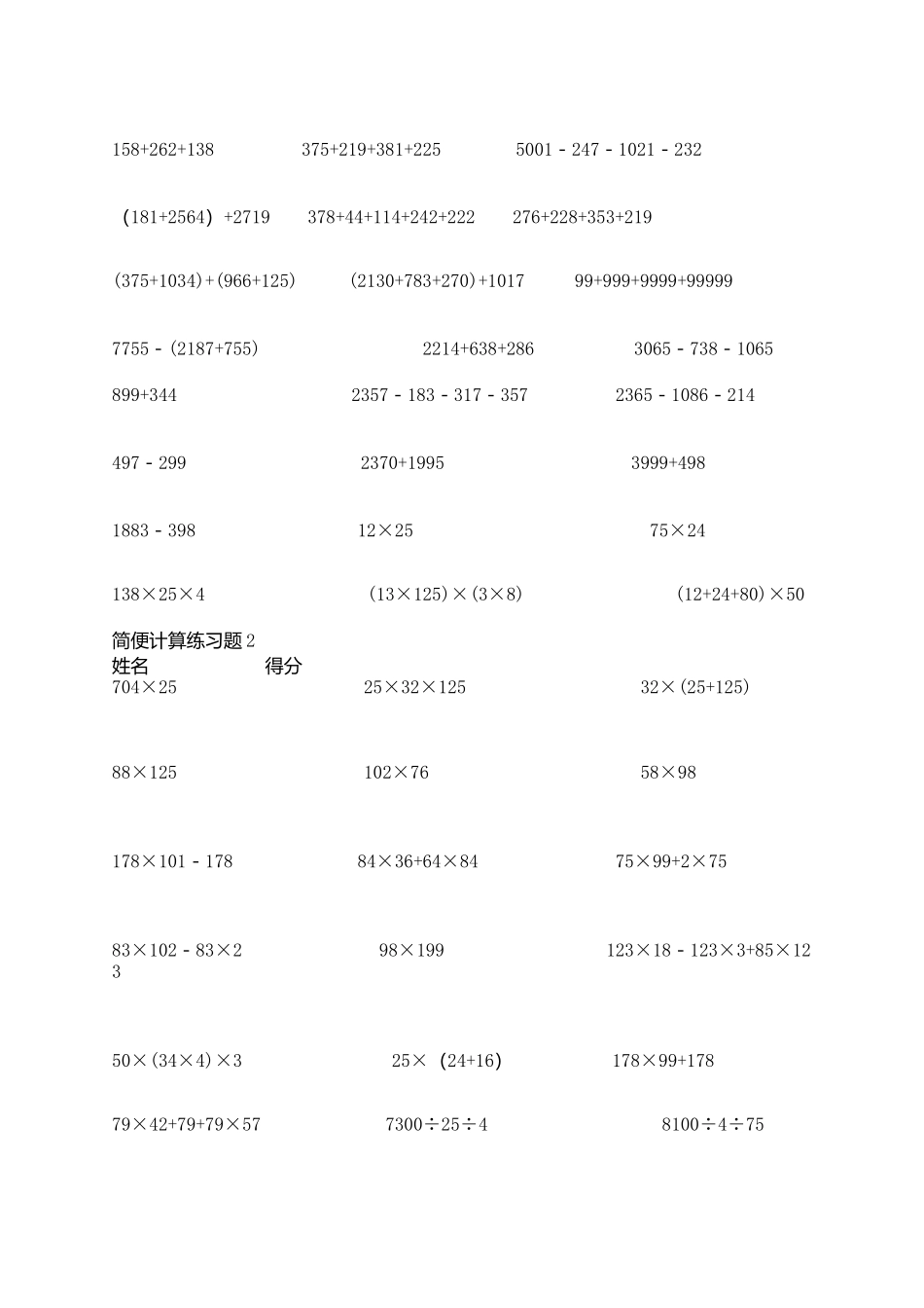 混合运算的练习_第1页