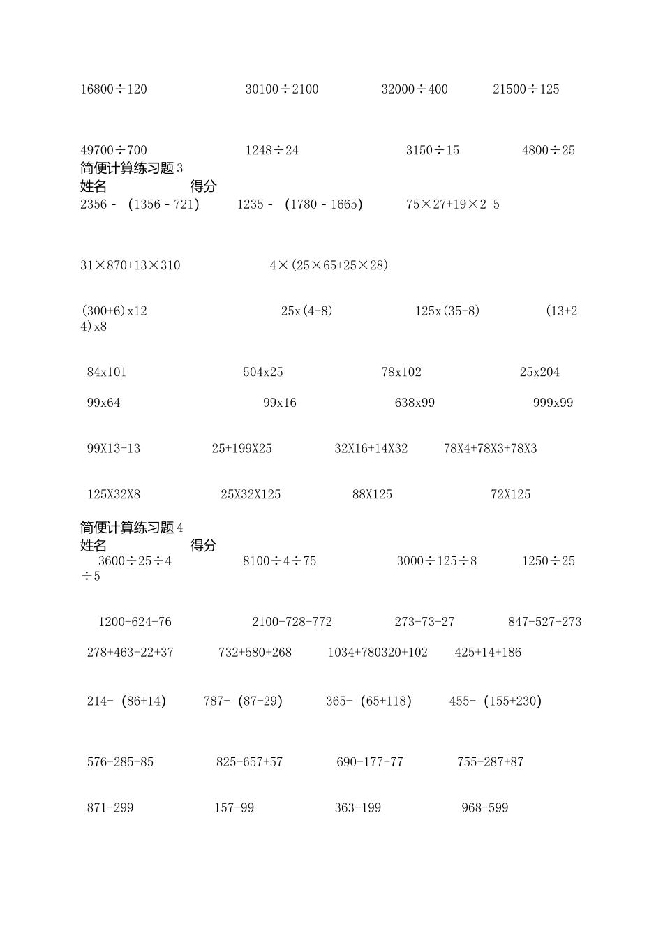 混合运算的练习_第2页