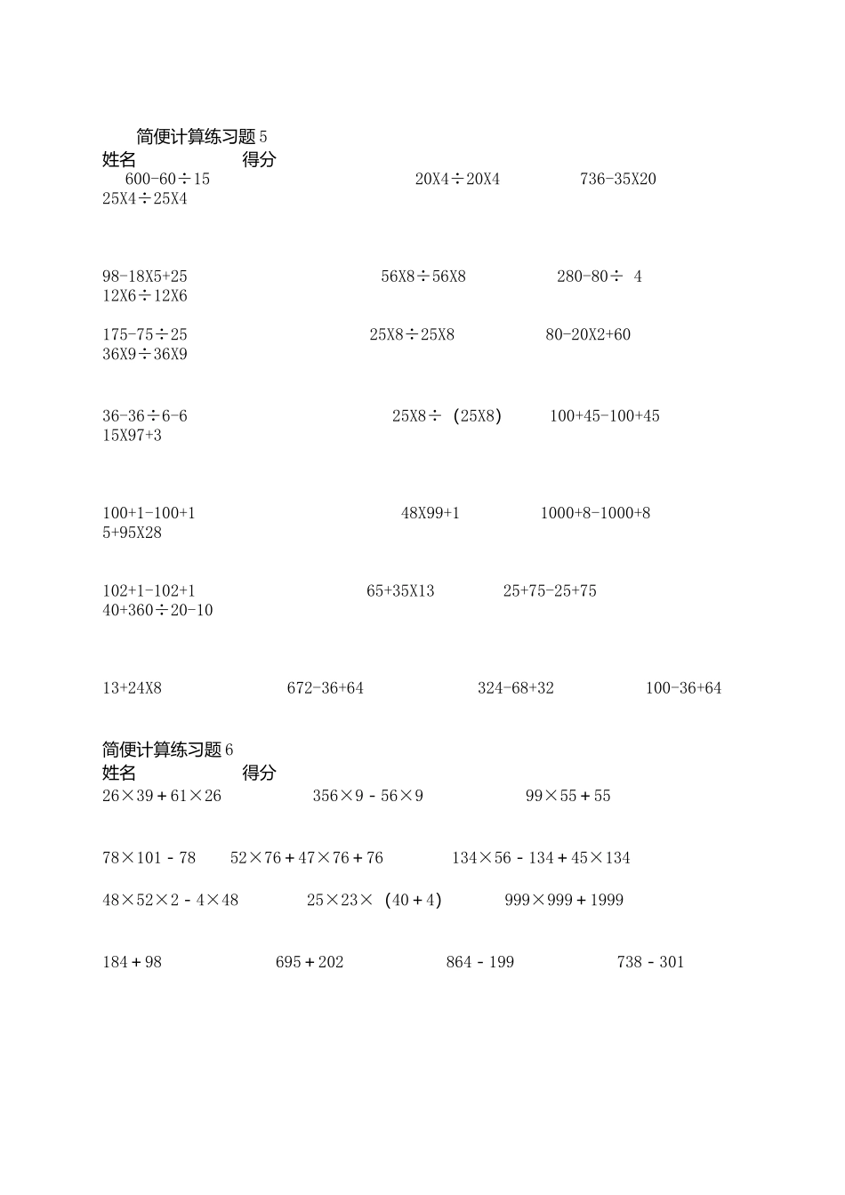 混合运算的练习_第3页