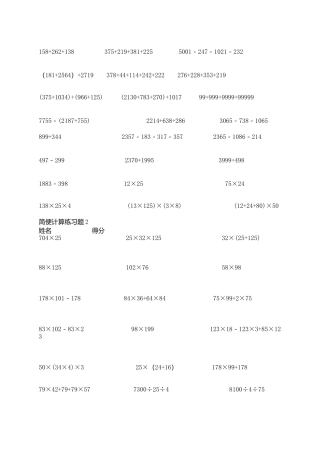 混合运算的练习