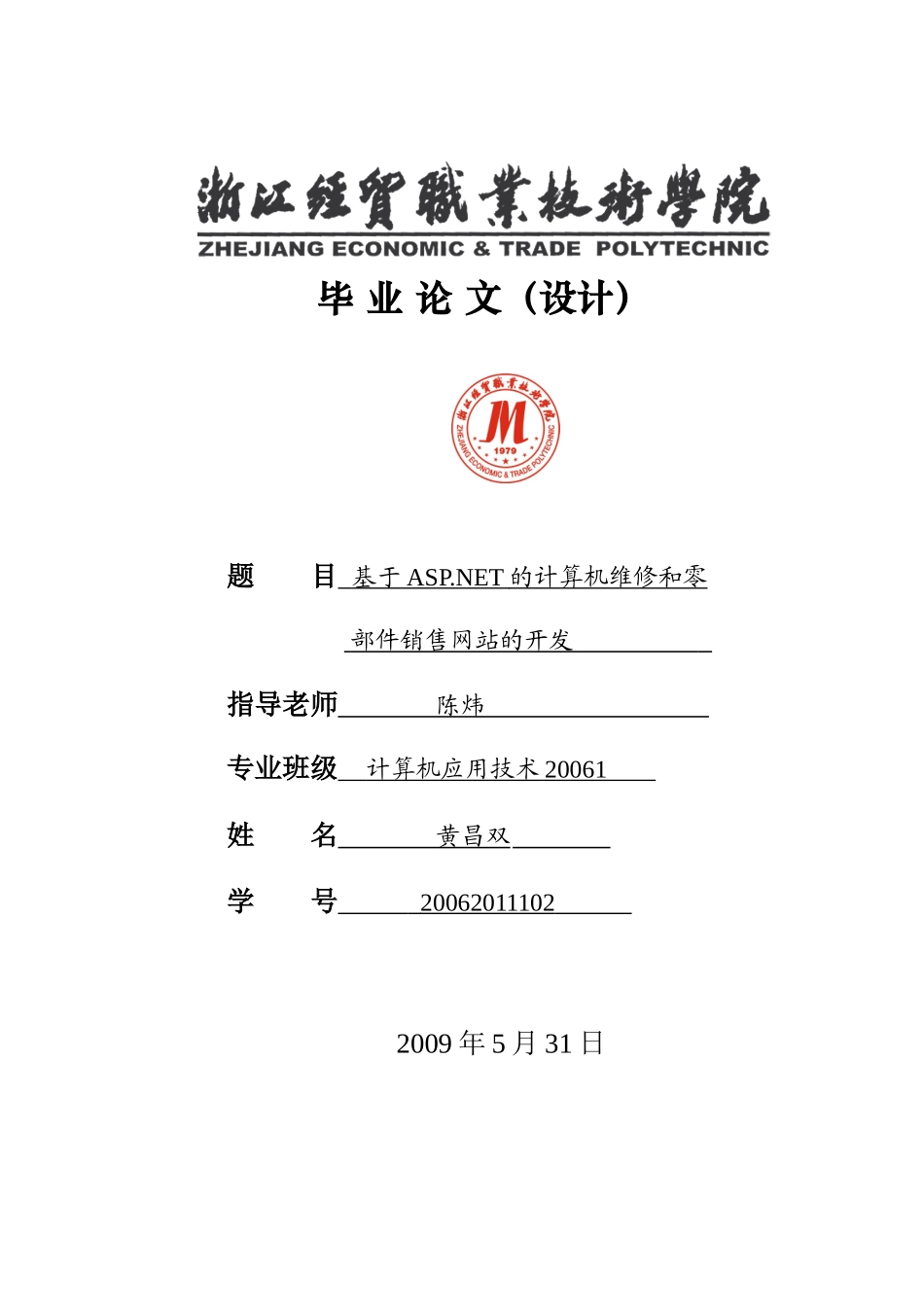 论计算机维修和零部件销售网站的开发_第1页