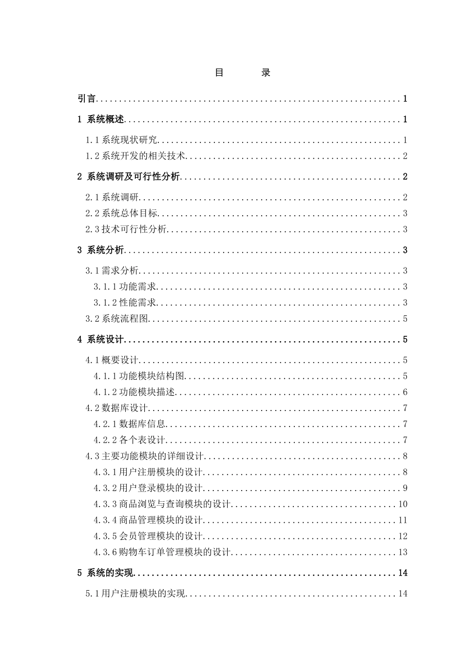 论计算机维修和零部件销售网站的开发_第3页