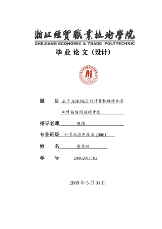 论计算机维修和零部件销售网站的开发