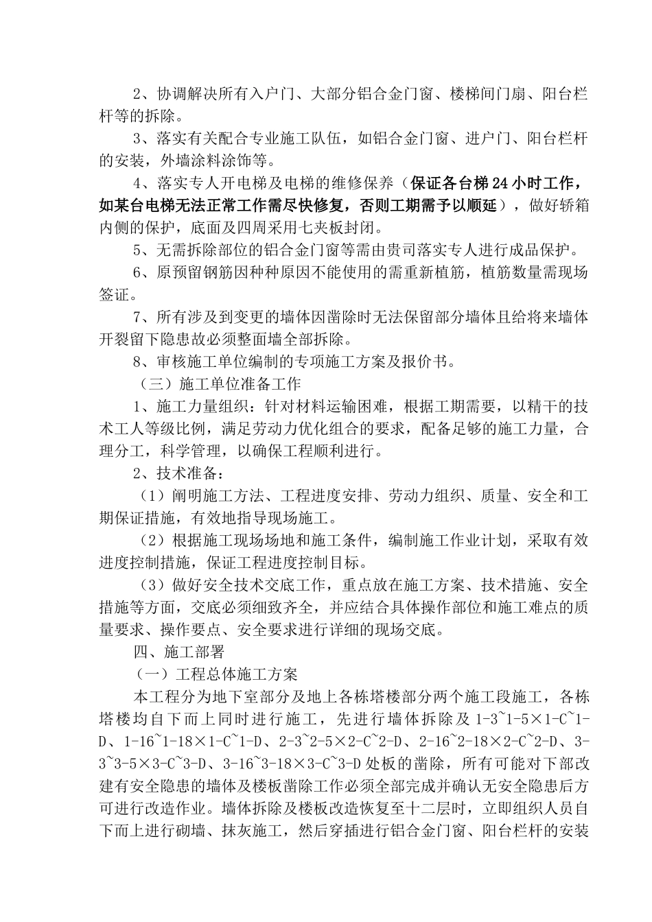 某花园建筑工程改造施工方案_第2页