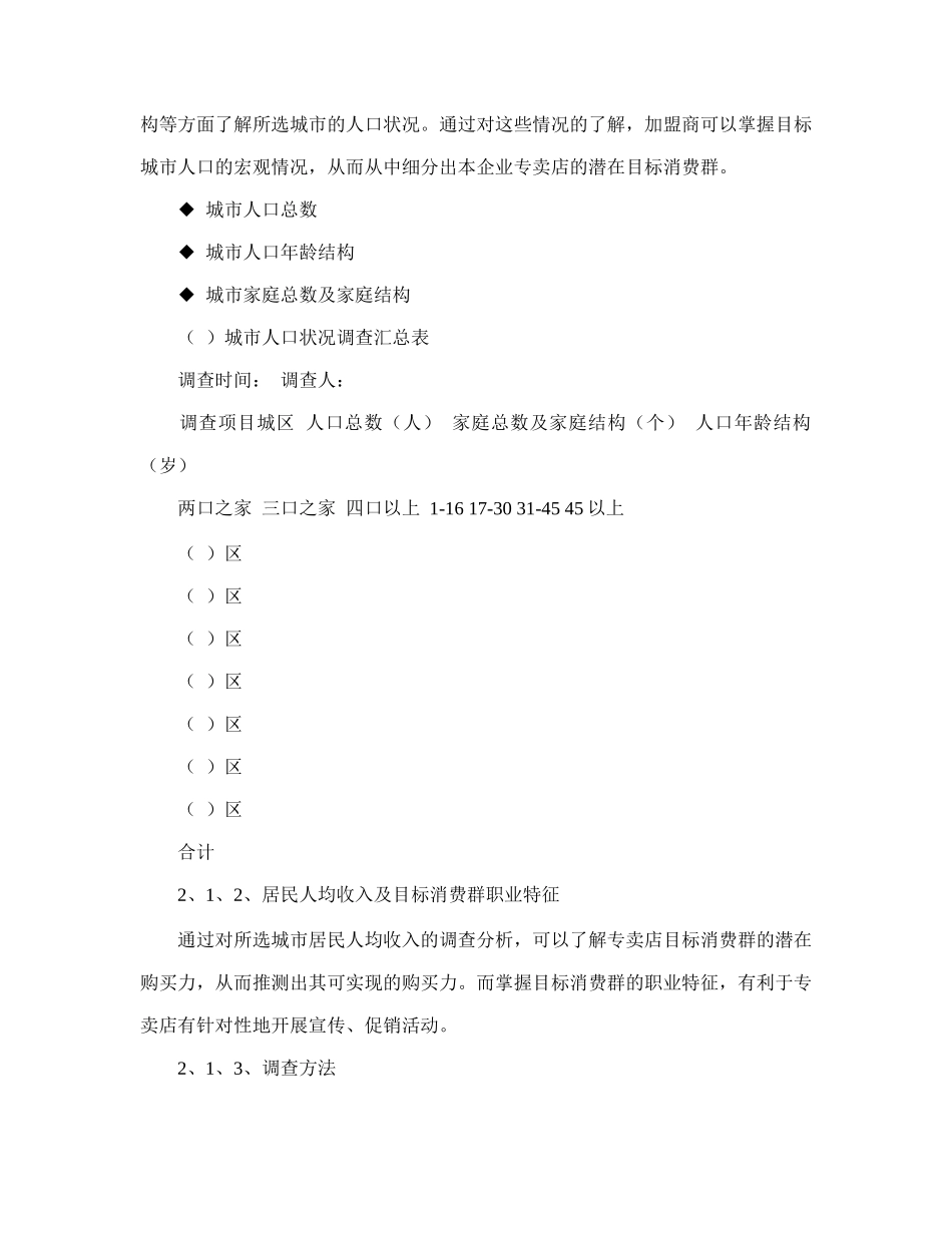 服装连锁专卖店开店营销手册_第2页