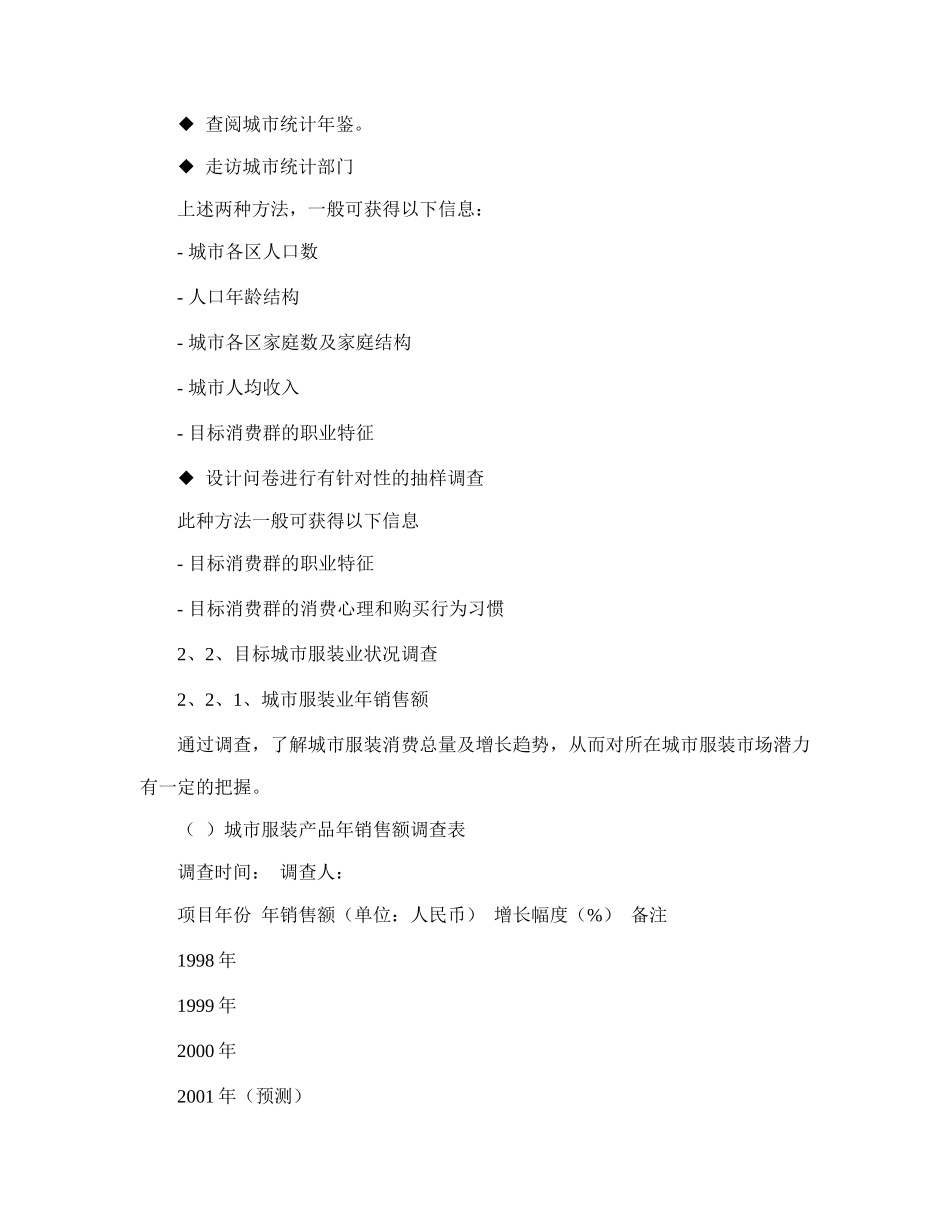 服装连锁专卖店开店营销手册_第3页