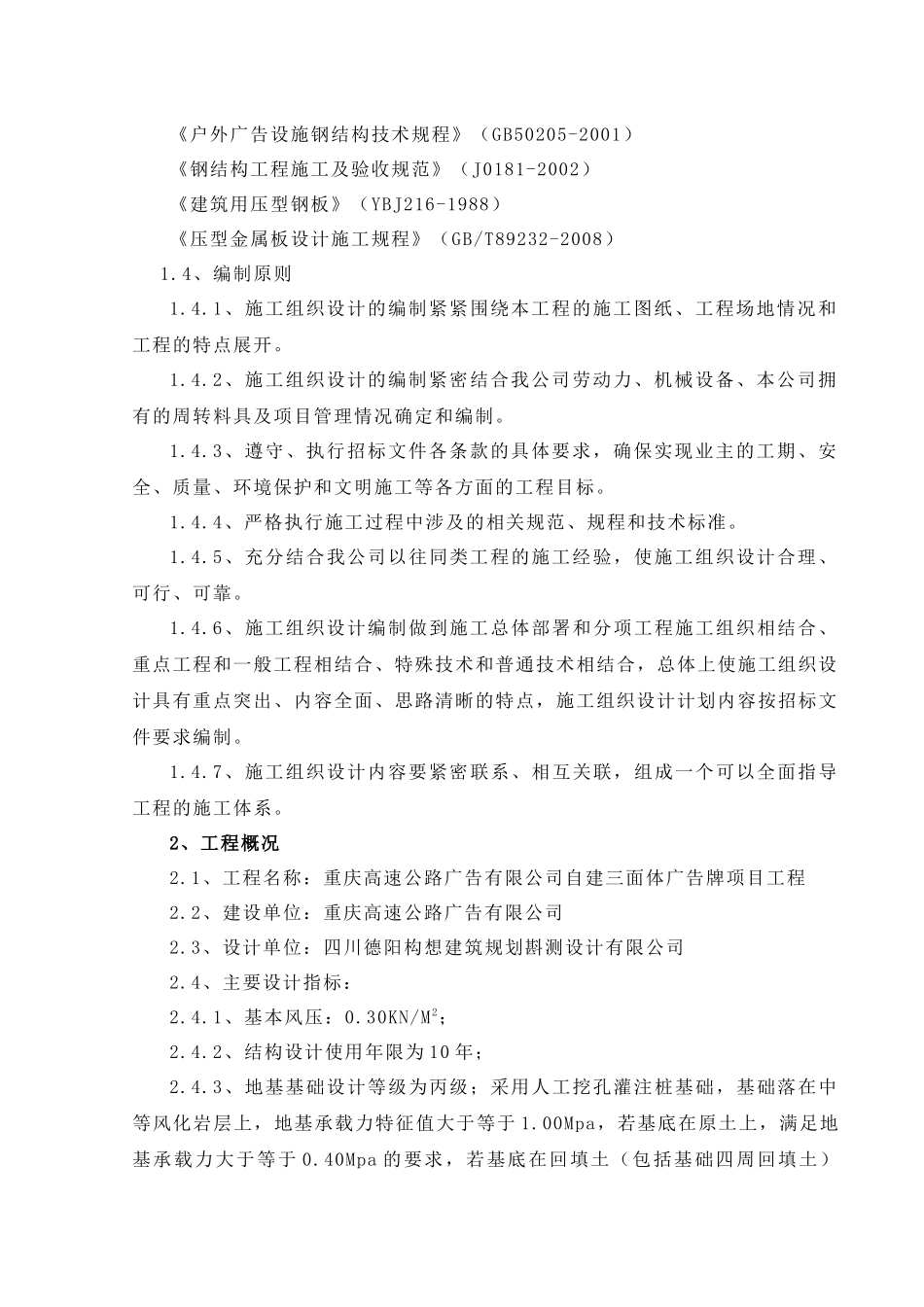 钢结构广告牌施工组织设计_第3页