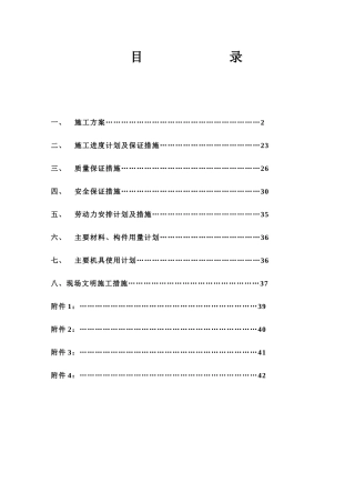 钢结构广告牌施工组织设计