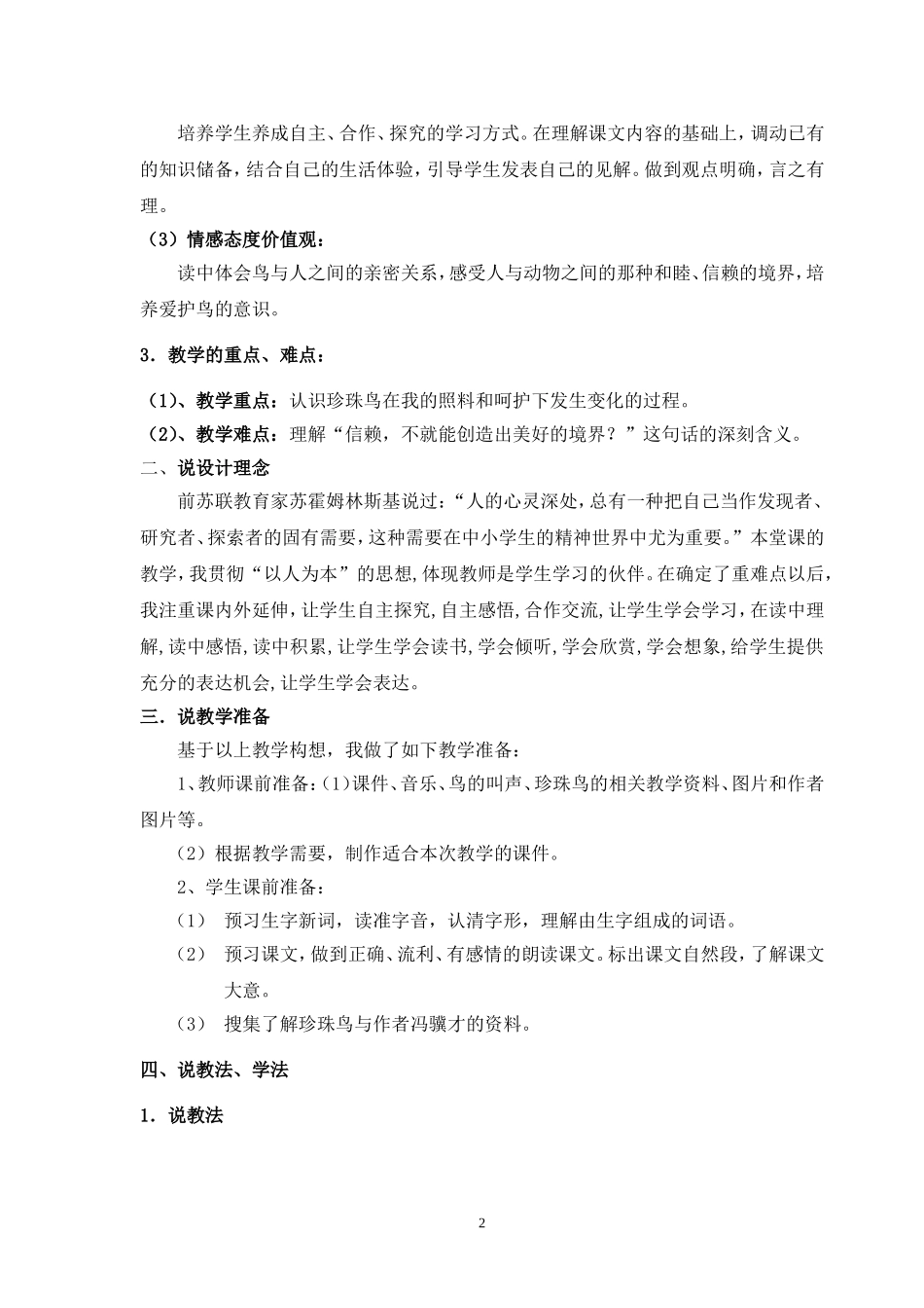 《珍珠鸟》说课稿最新(杨艳)_第2页