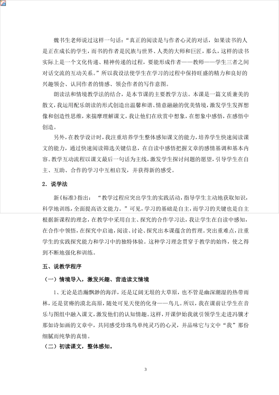 《珍珠鸟》说课稿最新(杨艳)_第3页