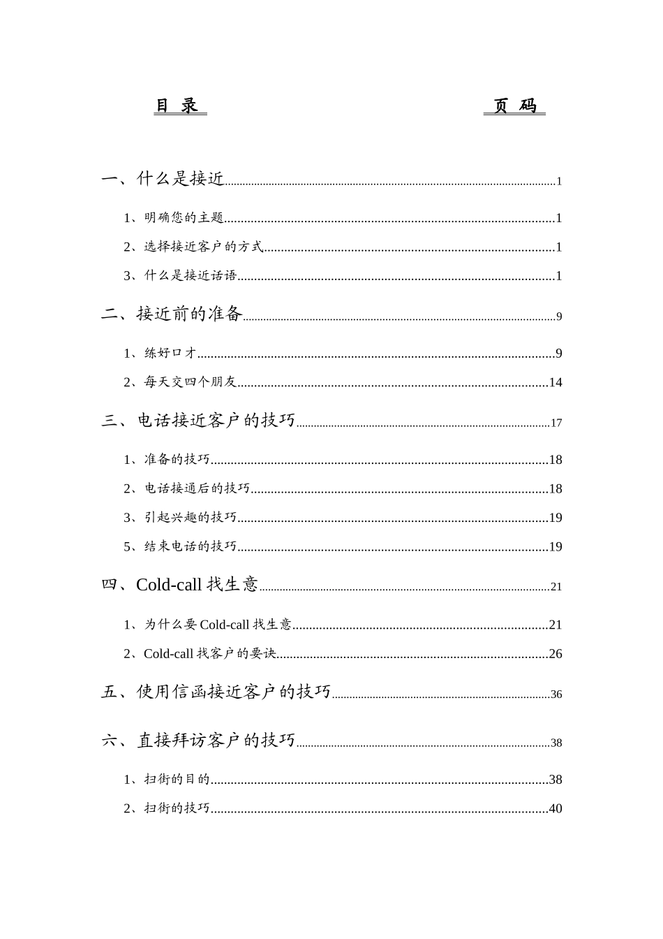 接近客户的技巧(1)_第2页