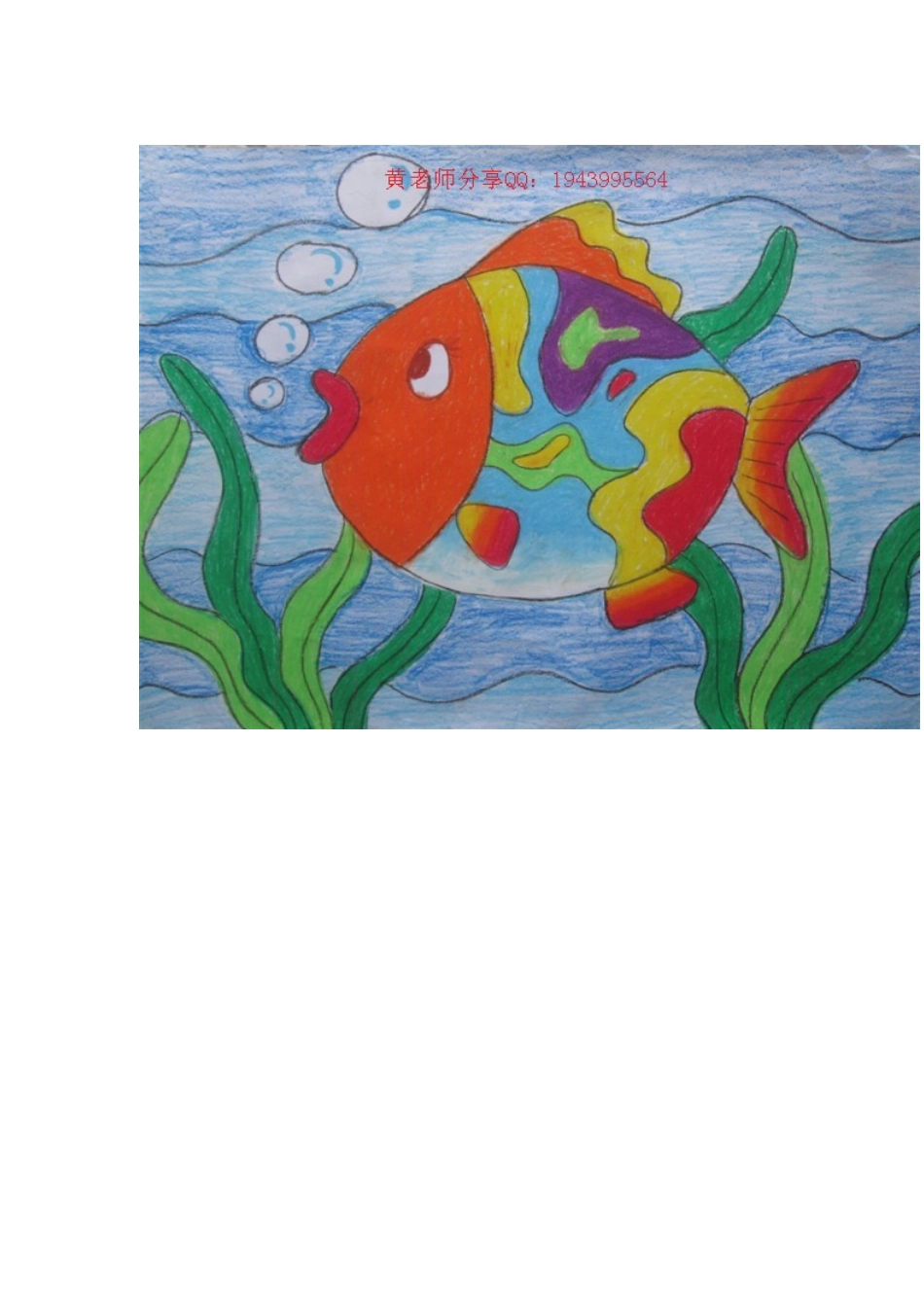 教学幼儿画画_第3页