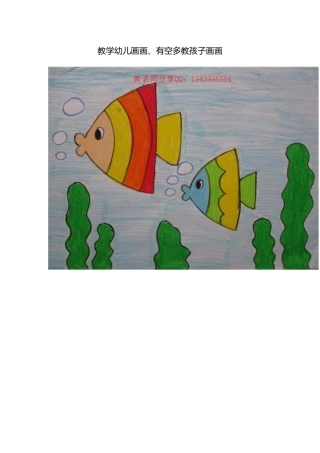 教学幼儿画画