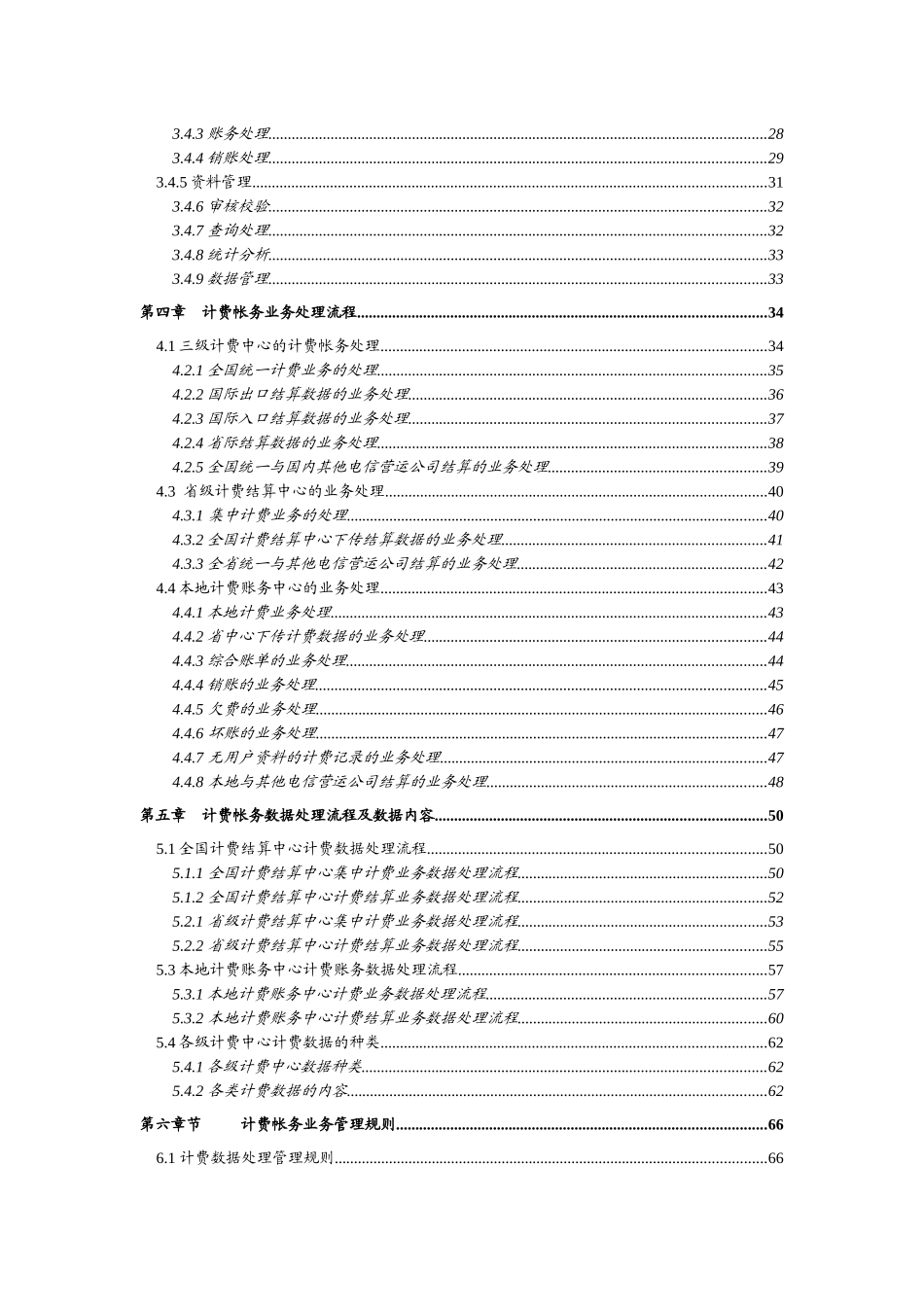 电信计费账务系统业务规范_第3页