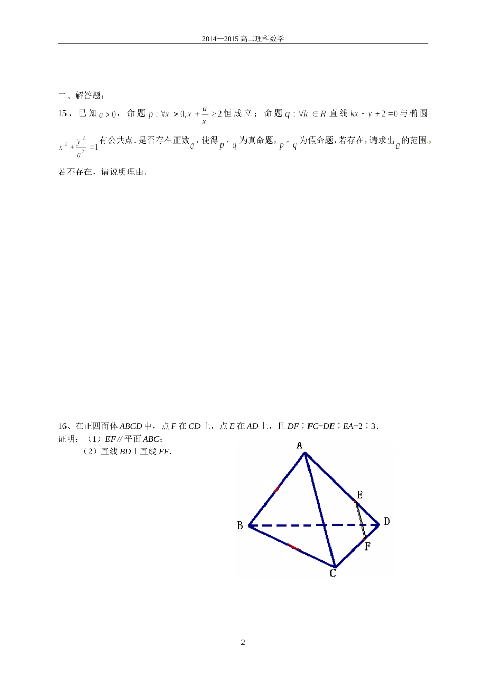 高二理科周练二十_第2页