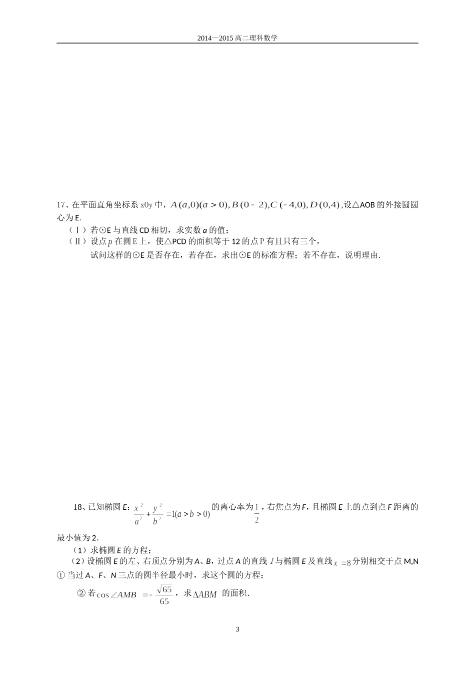 高二理科周练二十_第3页