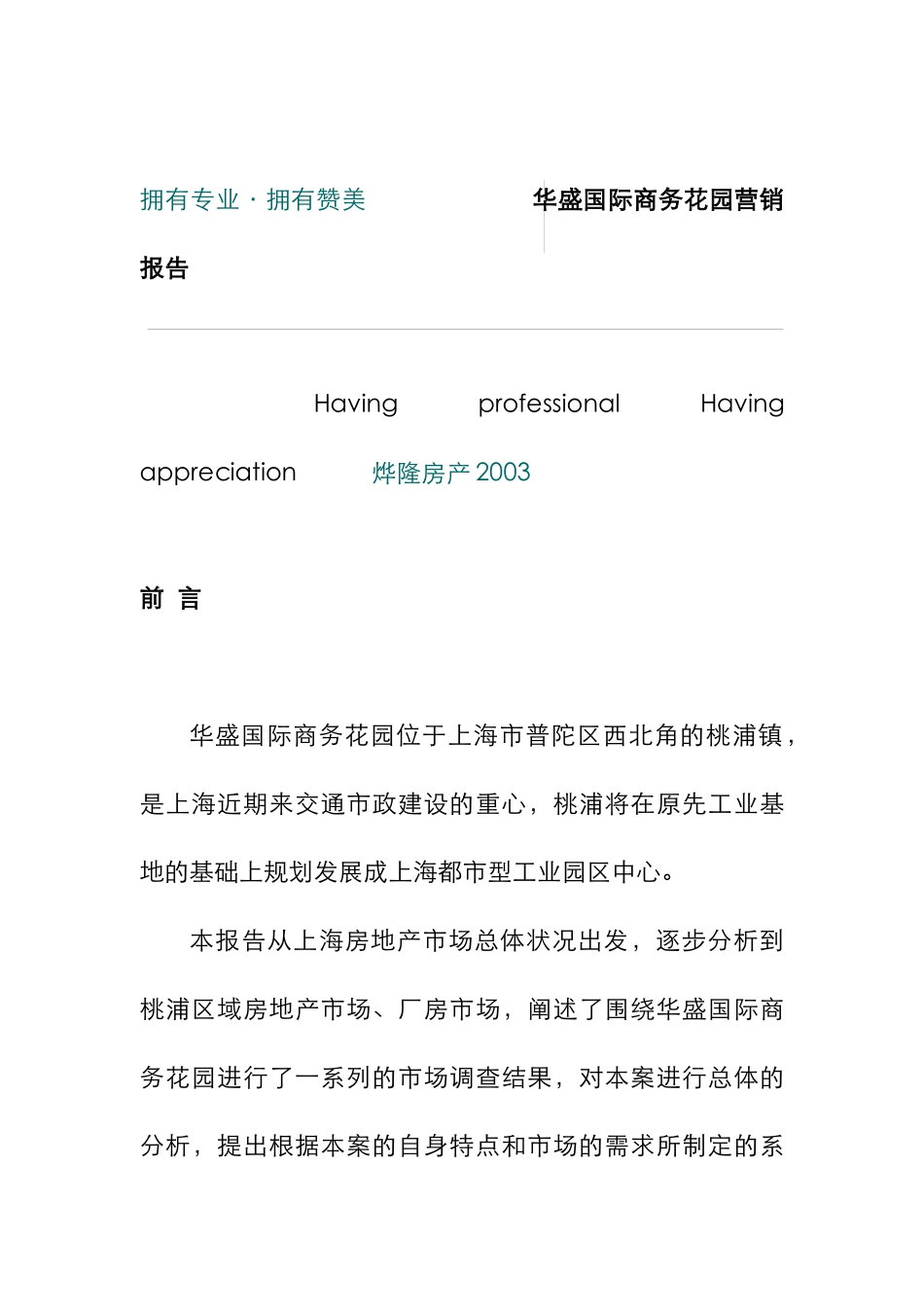 某商务园营销报告_第1页