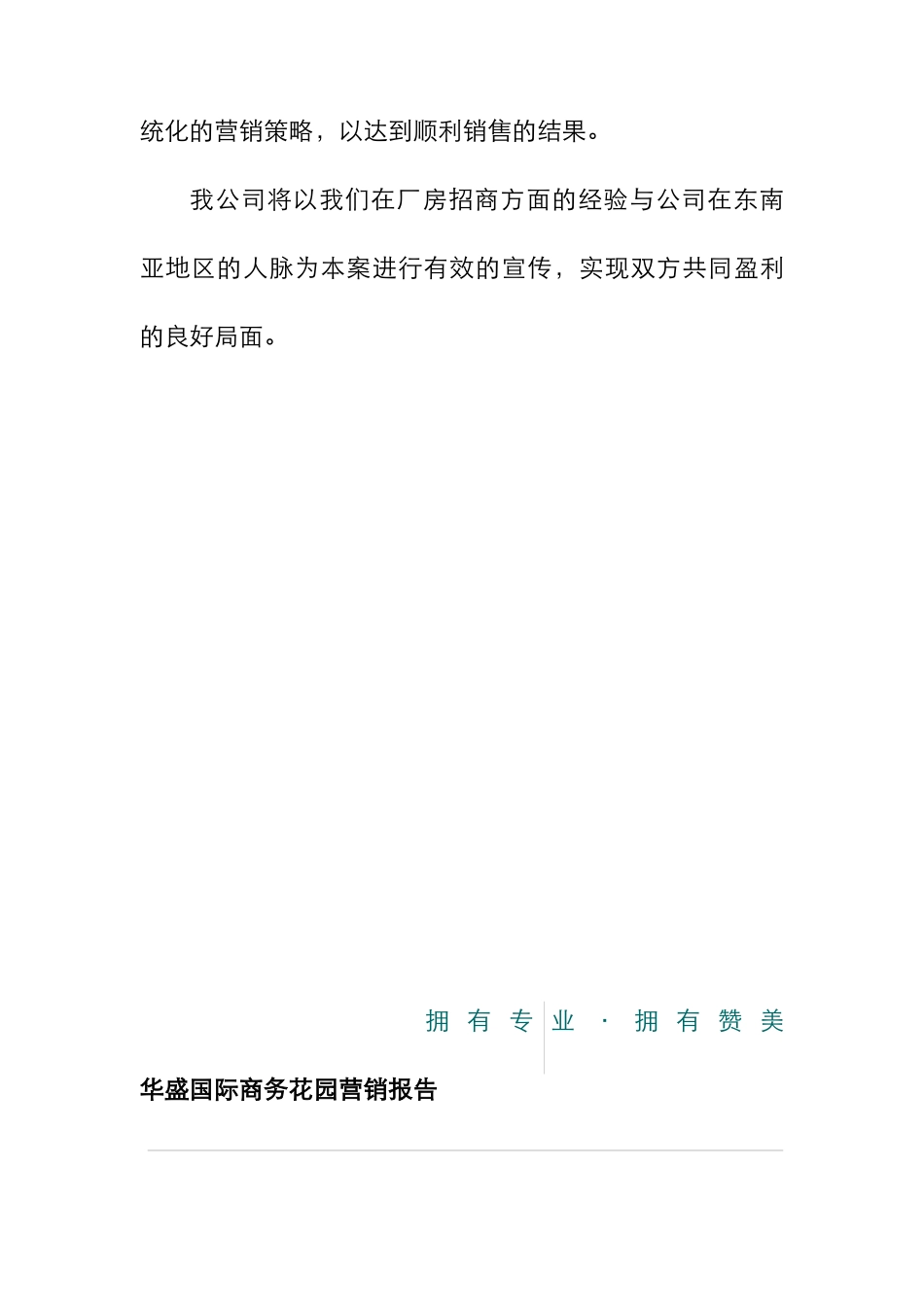 某商务园营销报告_第2页