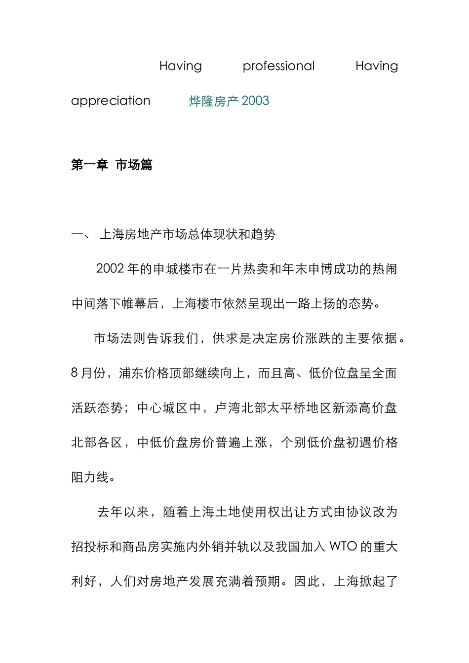 某商务园营销报告_第3页