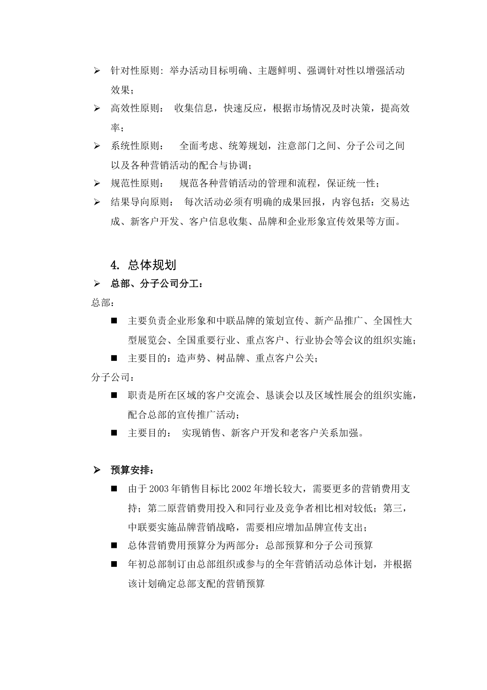 某公司年度营销推广总体方案_第3页