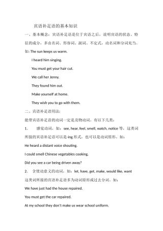 宾语补足语的概念和用法