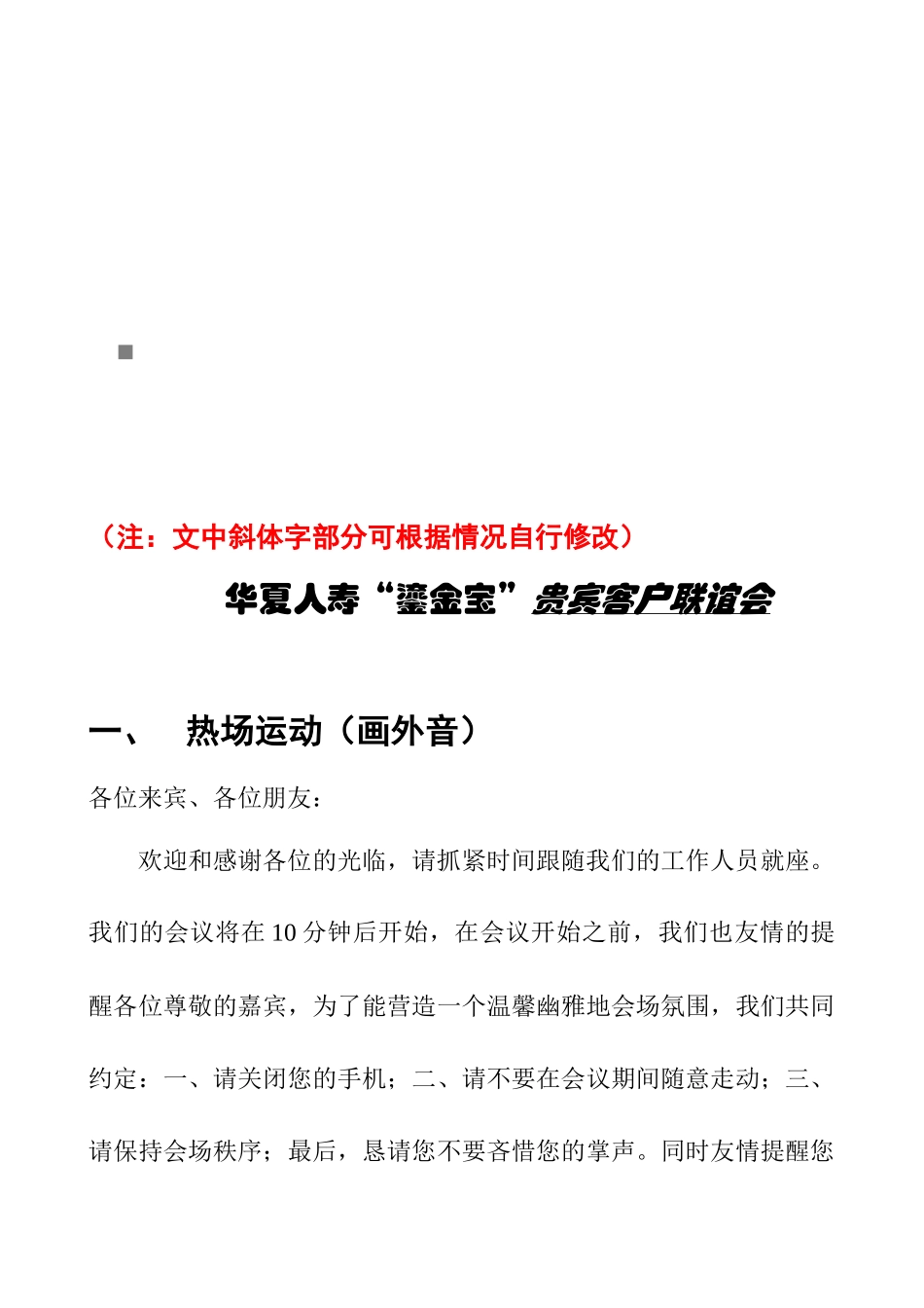 某人寿公司鎏金宝贵宾客户联谊会_第1页
