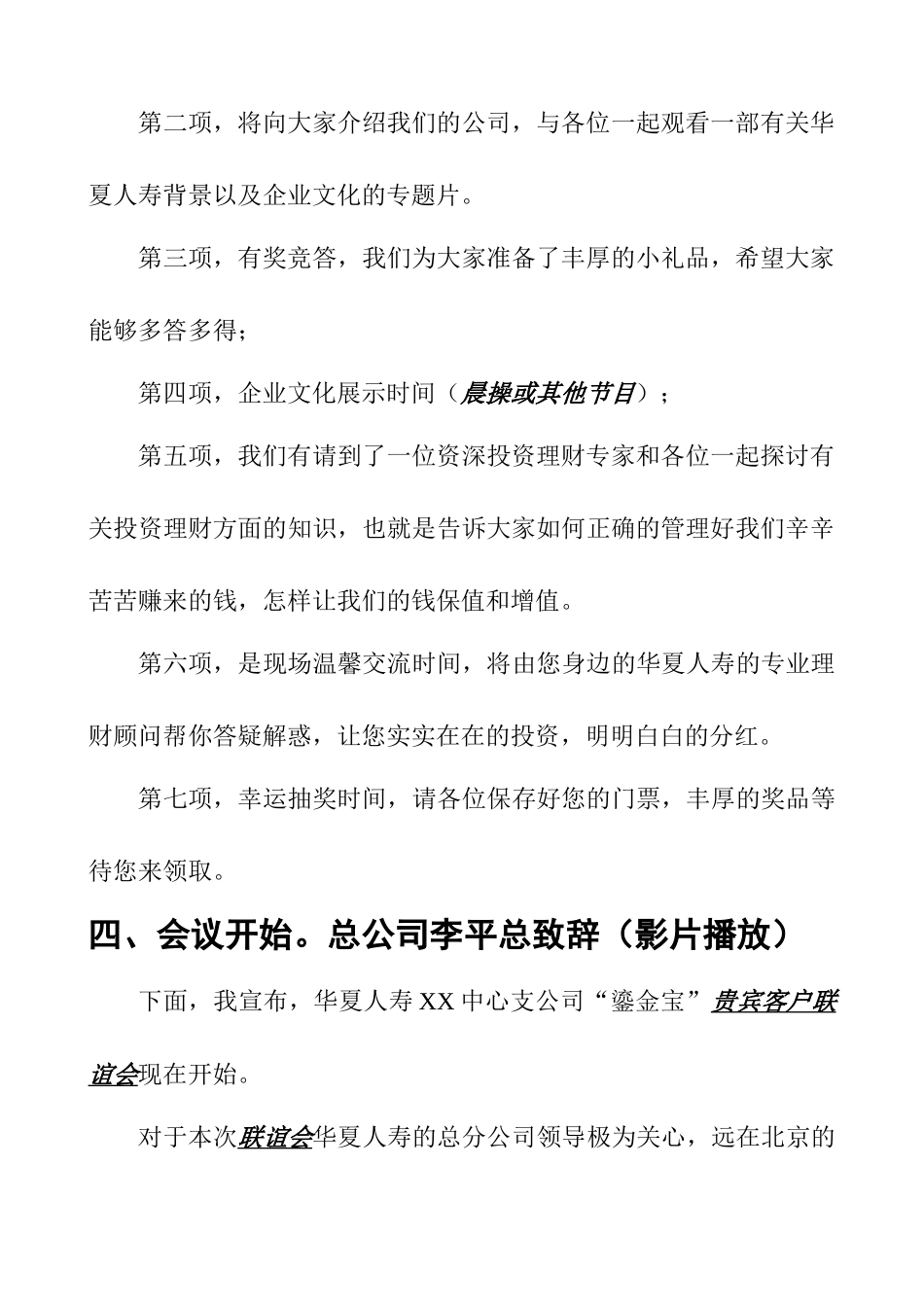 某人寿公司鎏金宝贵宾客户联谊会_第3页