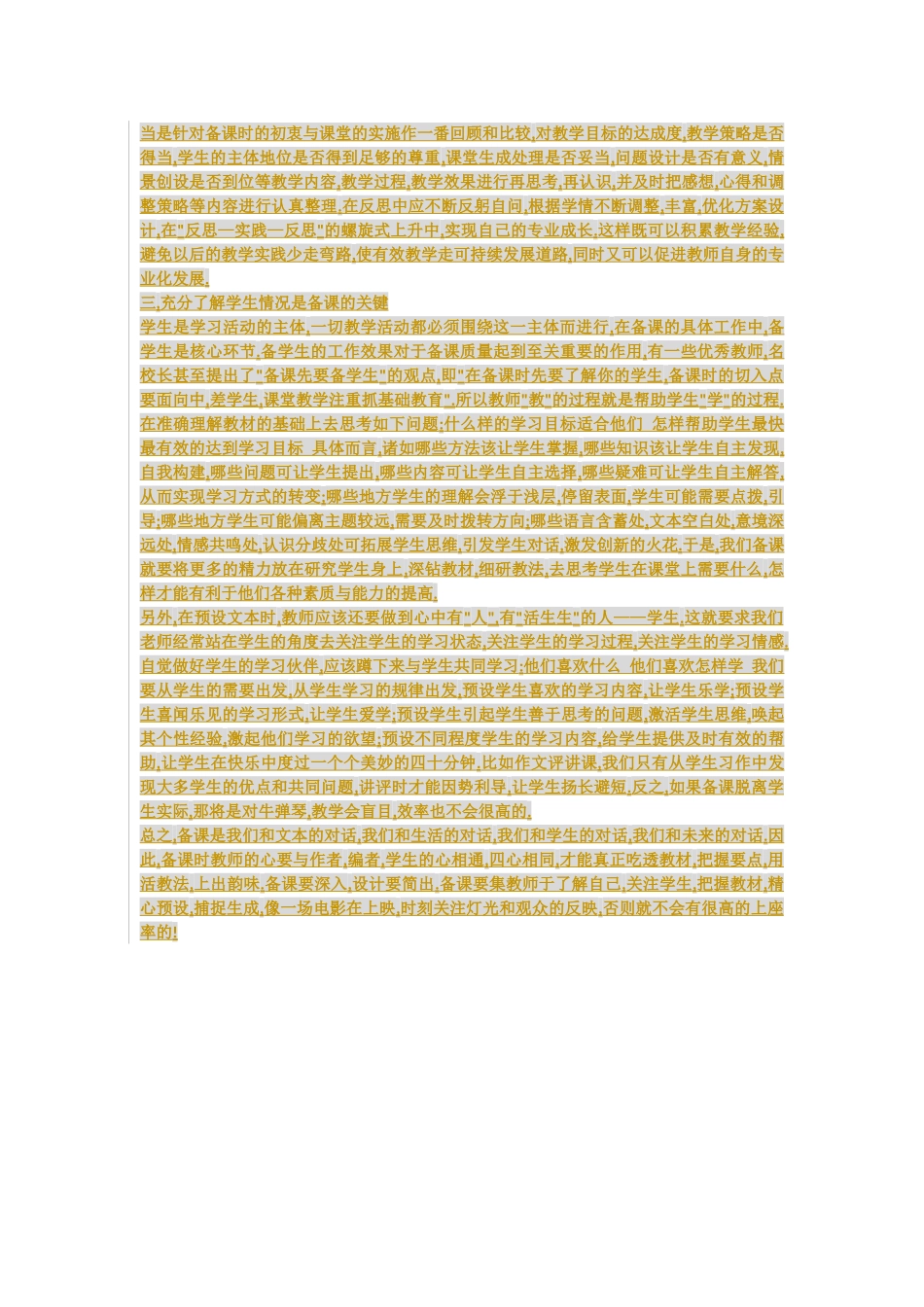 如何备好一堂语文课_第3页