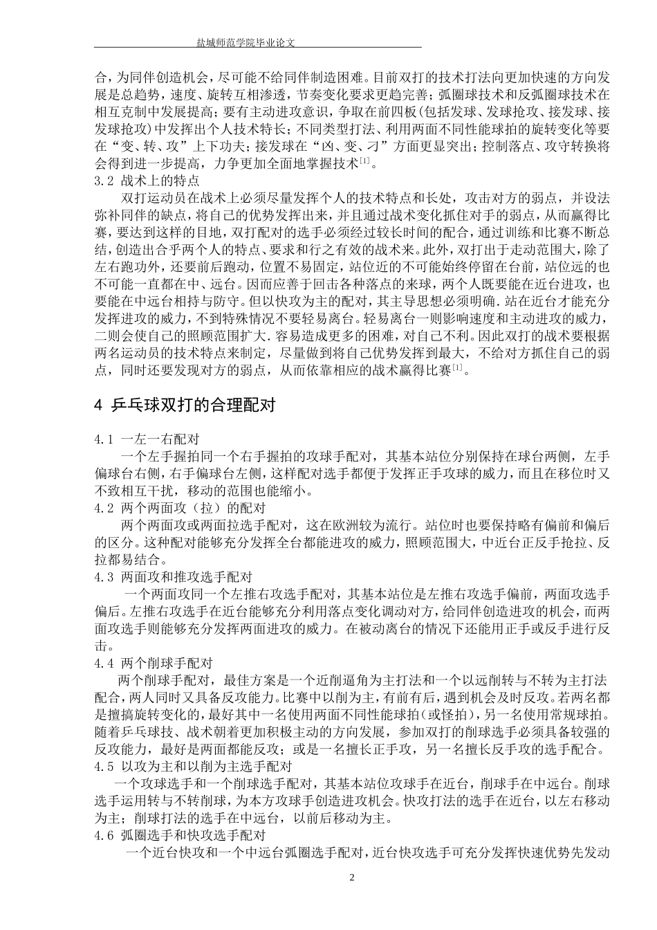 乒乓球双打的特点与训练方法_第2页