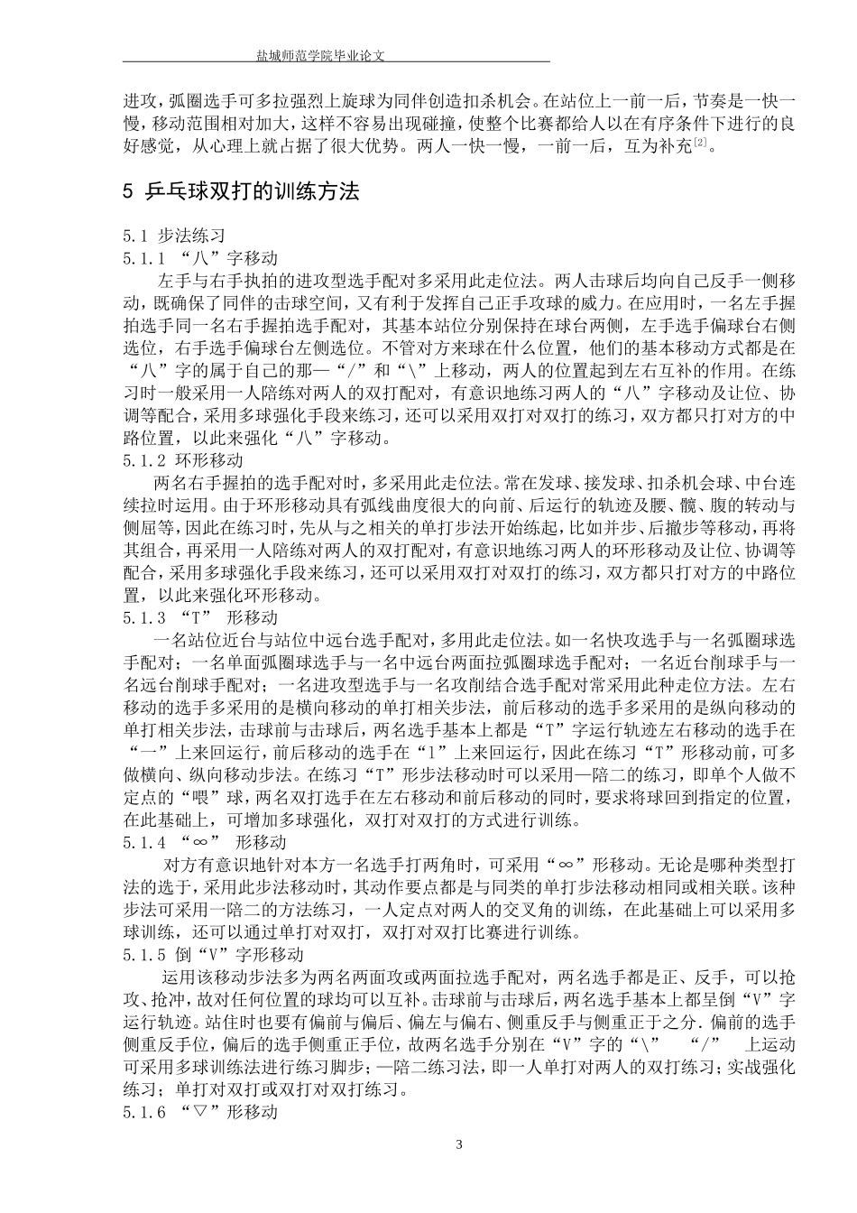 乒乓球双打的特点与训练方法_第3页