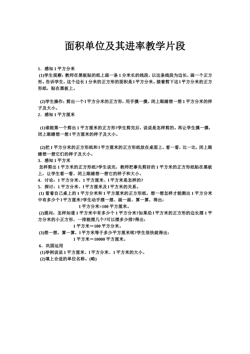 面积单位及其进率教学片段_第1页