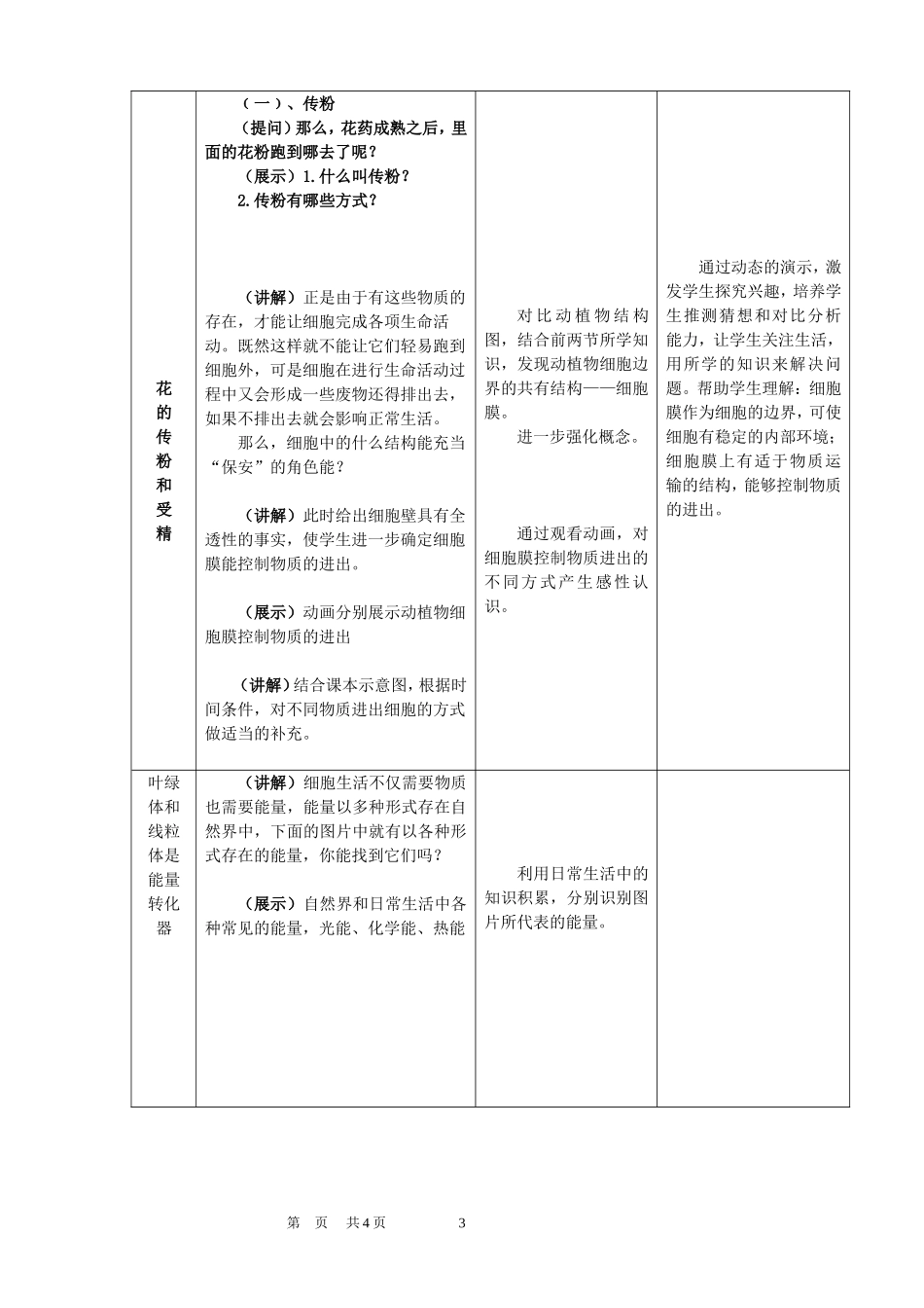开花和结果教案_第3页